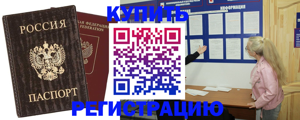регистрация в Абинске