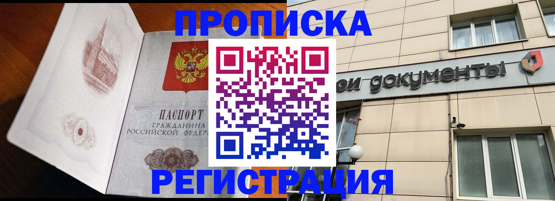 временная регистрация для школы в Абинске
