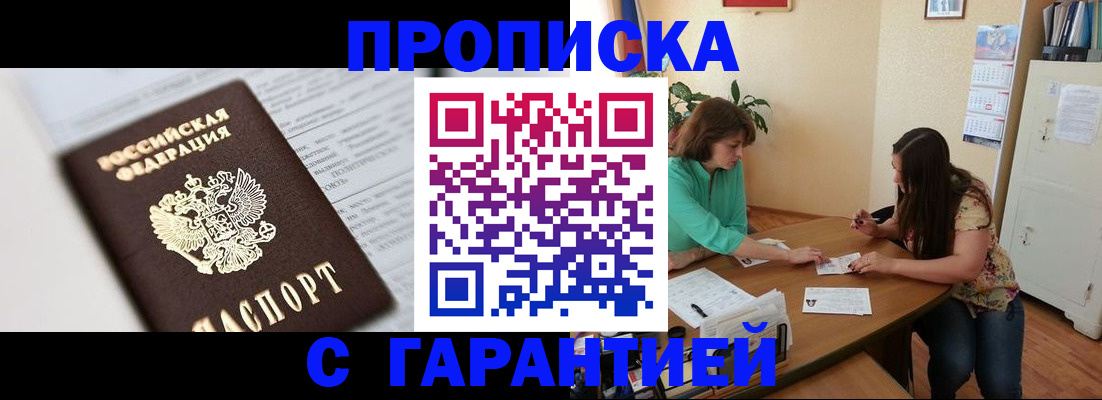 временная регистрация для школы в Абинске