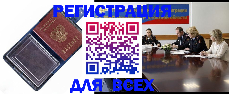 временная регистрация надежно в Абинске