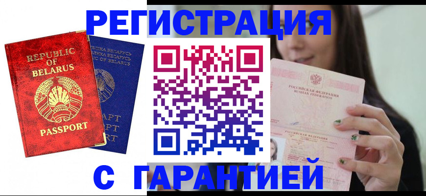 временная регистрация в квартире в Абинске